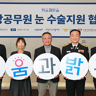 키움증권-예강희망키움재단, 소방공무원 눈 수술비 3억원 기부