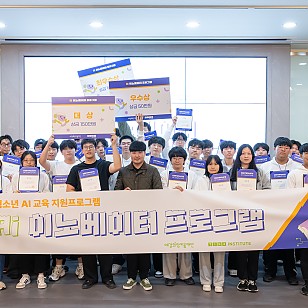 예강희망키움재단, 'AI 이노베이터 교육' 성료…청소년 35명 '미래 인재'로 성장