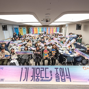 다문화·이주배경청소년 48명, ‘키움로드’ 통해 진로의 길 찾다