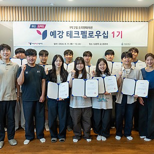 예강희망키움재단 ‘예강 테크펠로우십’ 1기 발대식 캠프 개최